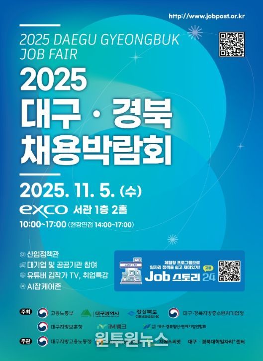 '2025 대구·경북 채용박람회' 포스터