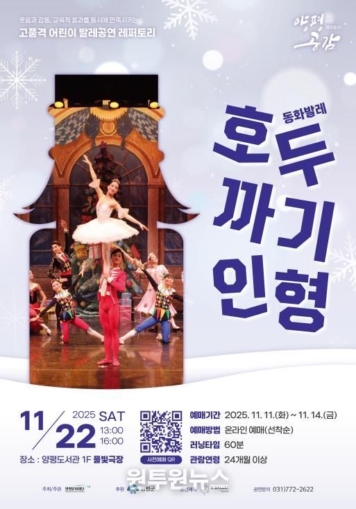 양평문화재단 〈호두까기 인형〉 포스터