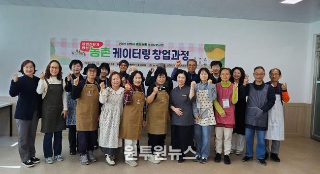 삼척시, 귀농귀촌 특화 ‘농촌케이터링창업과정’ 개강