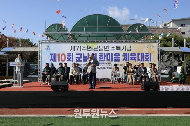 연천군 군남면, 면민 화합의 장 ‘제10회 군남면 한마음 체육대회’ 성황리에 개최