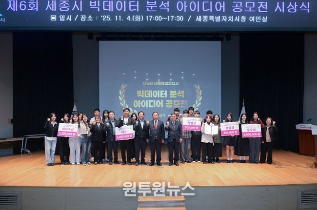 제6회 빅데이터 분석 아이디어 공모전 경연·시상식