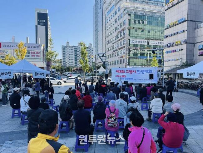 제3회 고양시 민생대회 성황리에 열려