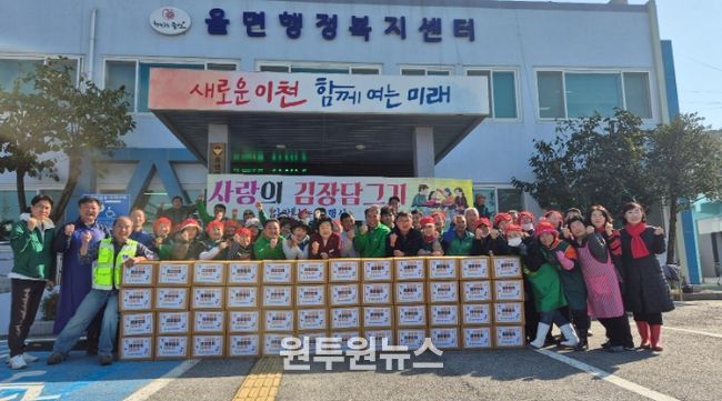 율면새마을협의회, 사랑의 김장 나누기로 따뜻한 이웃사랑 실천