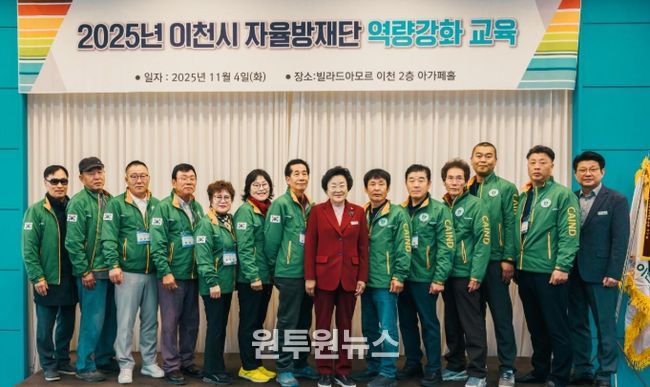 이천시, 자율방재단 역량강화 교육 실시