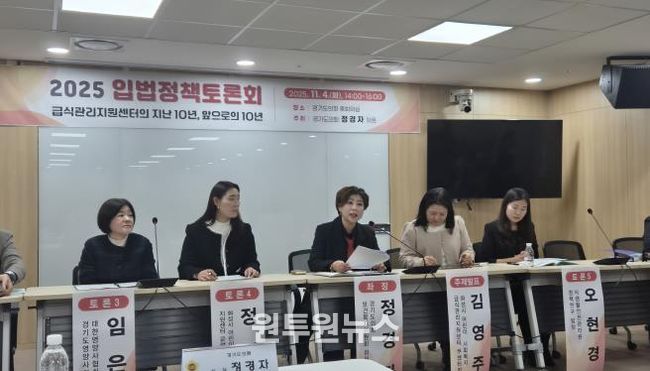 경기도의회 정경자 의원, 급식관리지원센터의 지난10년, 앞으로의 10년 입법정책토론회 개최