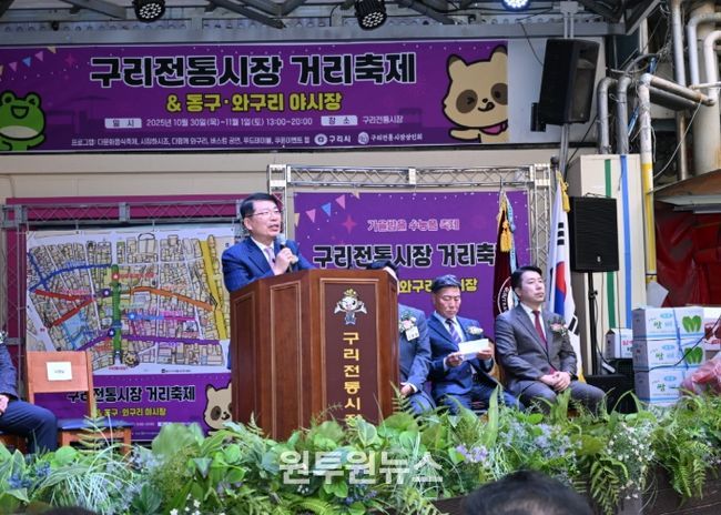 구리시, 제20회 구리 전통시장 거리 축제와 동구·와구리 야시장 성황리 개최