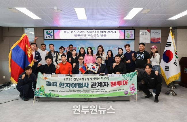 고성군, 몽골 현지여행사 초청 팸투어