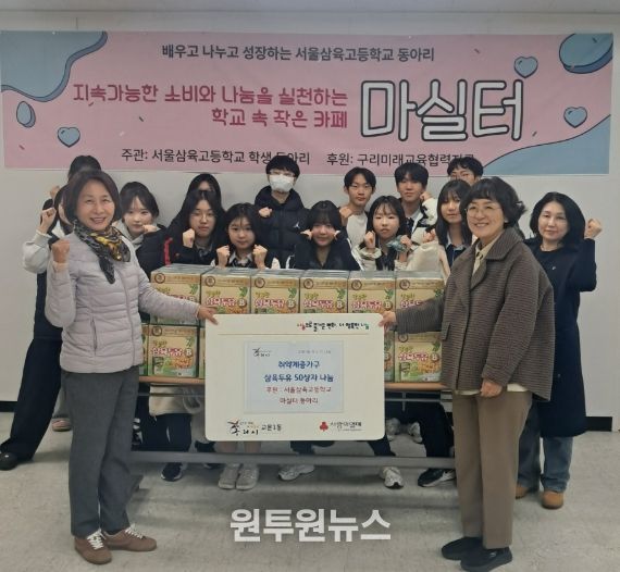 서울삼육고 ‘마실터 동아리’, 일일 카페 수익금으로 구리 교문1동에 두유 기부