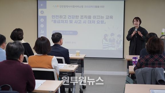 예주 금채교육센터 대표가 지난 3일 인천시사회서비스원 대회의실에서 인천사서원 기관