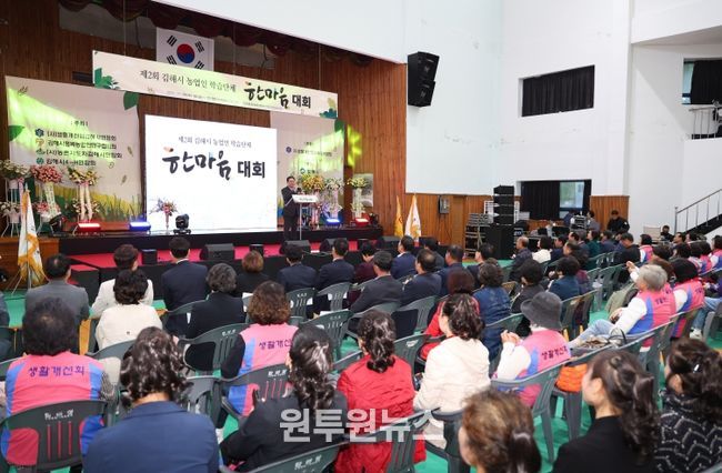 제2회 김해시 농업인학습단체 한마음대회