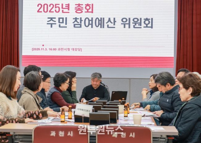 과천시, 2026년도 주민참여예산사업 42건 확정… 시민 제안 적극 수용해 지난해보다 60% 늘어