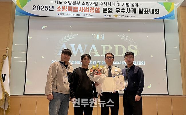 전국 소방특사경 우수사례 발표대회 대전소방본부‘우수상’수상