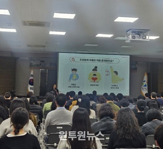 칠곡군, 전 직원 대상 아동권리교육 실시