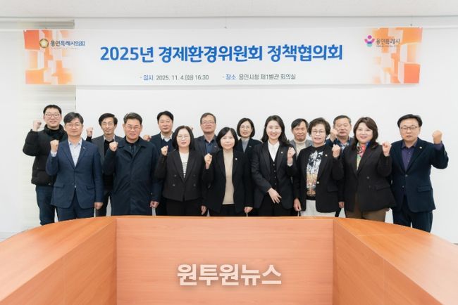 용인특례시의회 경제환경위원회, 정책협의회 개최