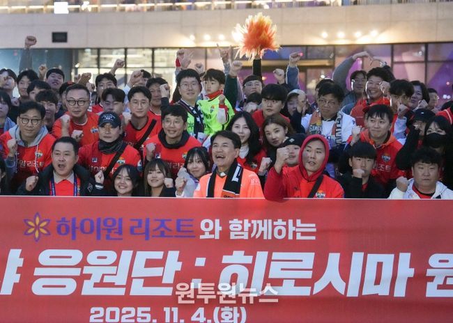 강원이 나르샤 응원단, 히로시마 원정서 주황빛 물결…“사상 첫 원정 응원, 하나된 강원의 힘 보여줘”