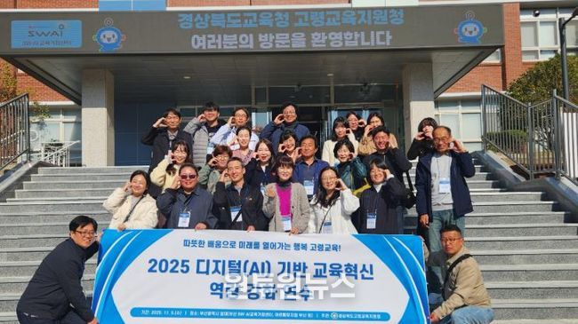 고령교육지원청, AI-디지털 기반 교육혁신 체험 연수 실시