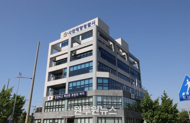 사천해양경찰서