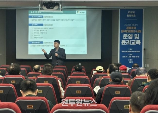 지난 4일 광명시평생학습원에서 공동주택 입주자대표회의 구성원을 대상으로 '입주자대표회의 운영과 윤리 교육'이 진행되고 있다.