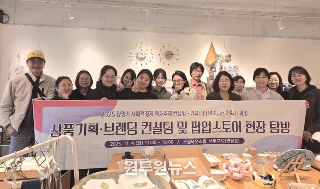 지난 4일 관내 기업과 예비창업자 20여 명이 마포구 연남동에 위치한 전국 로컬브랜드 팝업스토어와 너두고32 팝업스토어를 방문해 '상품기획·브랜딩 및 팝업스토어 현장탐방'을 진행하고 기념사진을 촬영하고 있다.