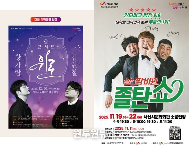 서산시 문화회관 11월 기획공연 ‘살짝 바뀐 졸탄쇼’ 홍보물