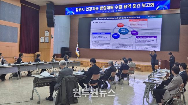 창원특례시,‘인공지능 종합계획 수립’용역 중간보고회 개최