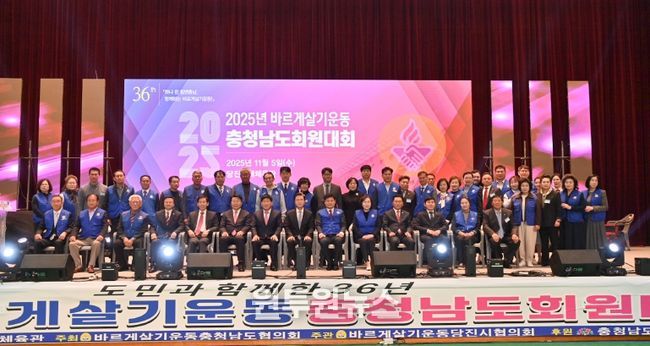 바르게살기운동 충남도 회원대회