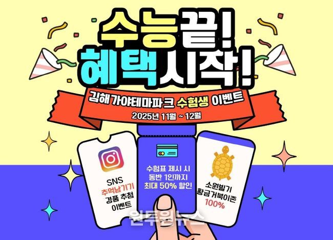 황금거북이 소원존, SNS 공유 경품 이벤트 등 진행