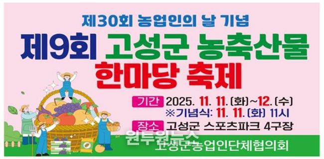 제30회 농업인의 날 기념, 제9회 농축산물 한마당 개최
