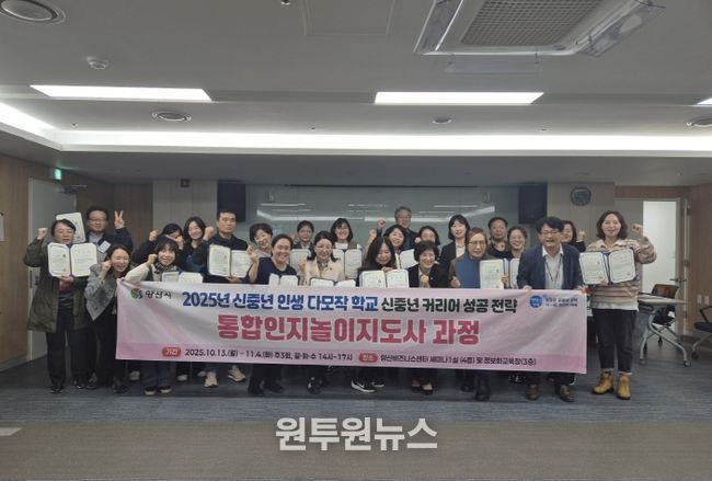 신중년 인생 다모작 학교 수료식