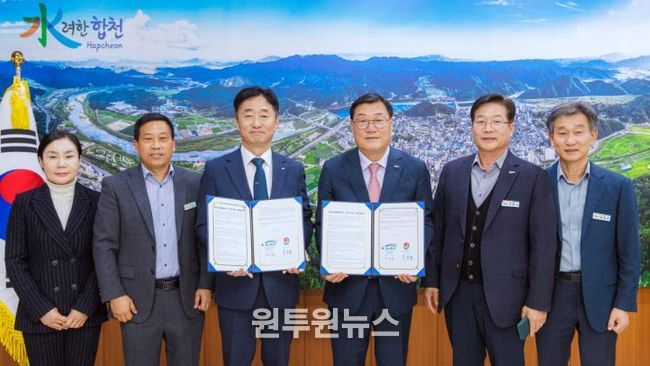 합천군, K-water(한국수자원공사)와‘'더 어반 오차드'’ 업무협약 체결