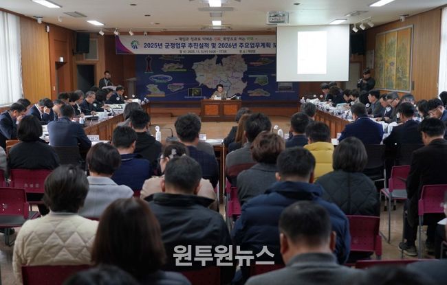 홍성군, 2025년 군정업무 추진실적 및 2026년 주요 업무계획 보고회 개최