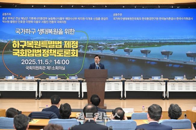 하구복원특별법 제정 국회입법정책토론회