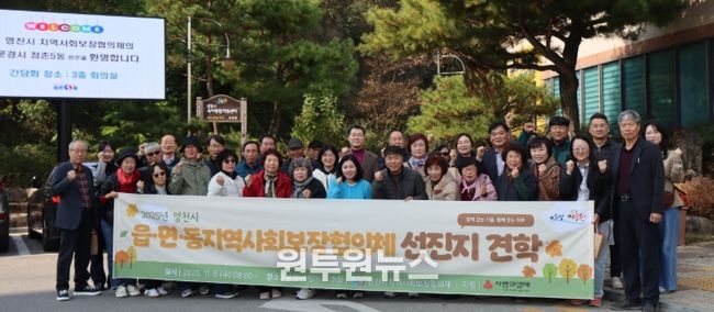 읍면동 지역사회보장협의체 선진지 견학 실시