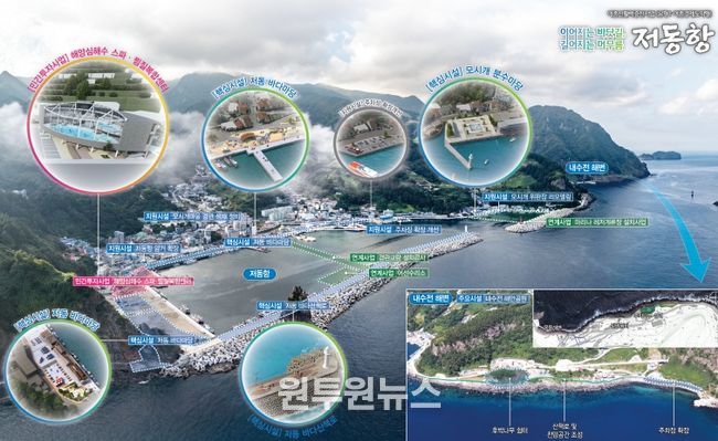 울릉 저동항 어촌신활력증진사업, 해양수산부 공모 최종 선정