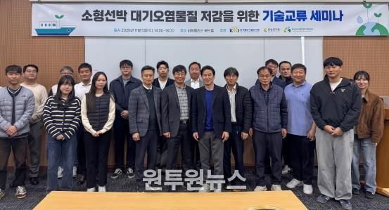 소형선박 대기오염물질 배출관리 정책세미나 개최