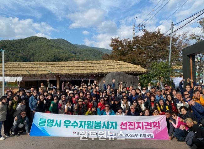 통영시자원봉사협의회 2025년 우수 자원봉사자 선진지 견학