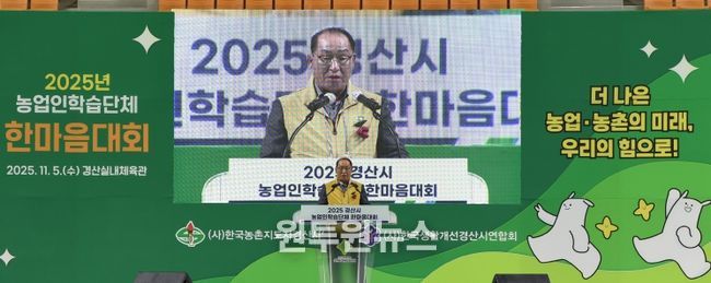 2025 농업인학습단체 한마음대회 개최