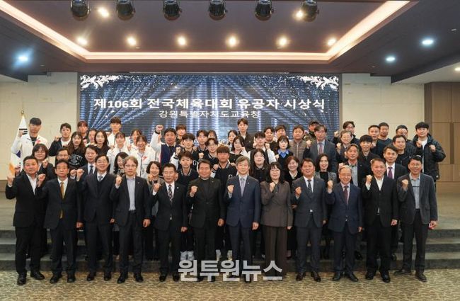 강원특별자치도교육청 제106회 전국체육대회 유공자 간담회 개최