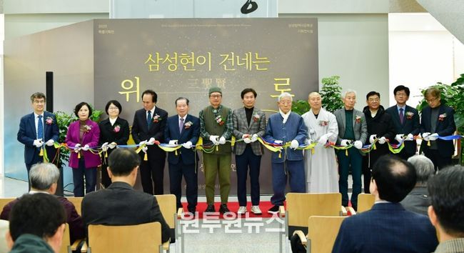 2025년 삼성현역사문화관 특별기획전시 개막(전시 개막 테이프 커팅)