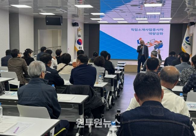 창원특례시, 2025년 직업소개소 사업주 및 종사자 교육 실시