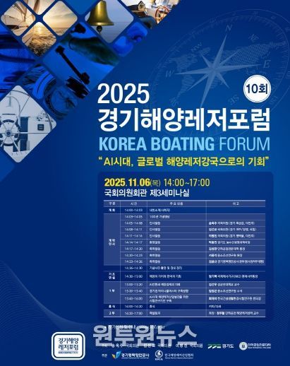 제10회 경기해양레저포럼 포스터