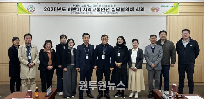 대전시 ‘지역교통안전 실무협의회’ 개최