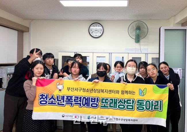 부산서구청소년상담복지센터, 자기이해 집단프로그램 실시