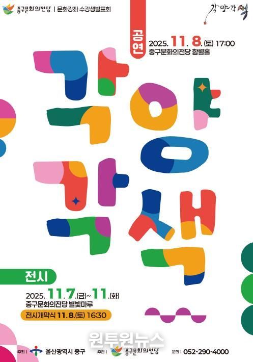 중구문화의전당, 문화강좌 수강생 발표회 ‘각양각색’ 개최