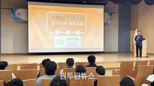 밀양시가 5일 시청 대강당에서 위탁업체 담당자와 관련 공무원을 대상으로 밀폐공간 질식예방 교육을 진행하고 있다.