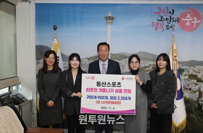 부산 중구, 동산스포츠에서 겨울 방한물품 나눔으로 선한 영향력 펼쳐