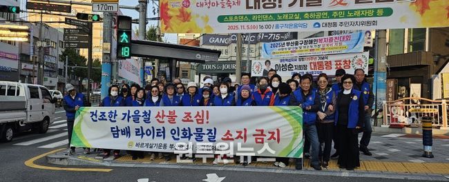 바르게살기운동 중구협의회, 가을 행락철 산불예방 캠페인 전개