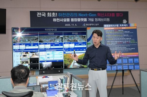 하천시설물 통합플랫폼 개발 브리핑 - 울산 남구(구청장 서동욱)가 테블릿PC를 이용해 실시간으로 하천 현황을 감시하고 통합 관리할 수 있는 ‘하천시설물 통합플랫폼’을 완성했다.