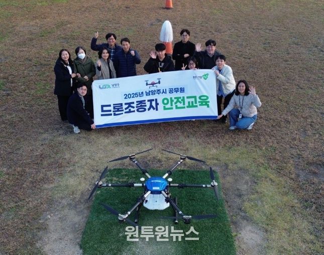 남양주시, 2025년 하반기 드론조종자 안전교육 실시