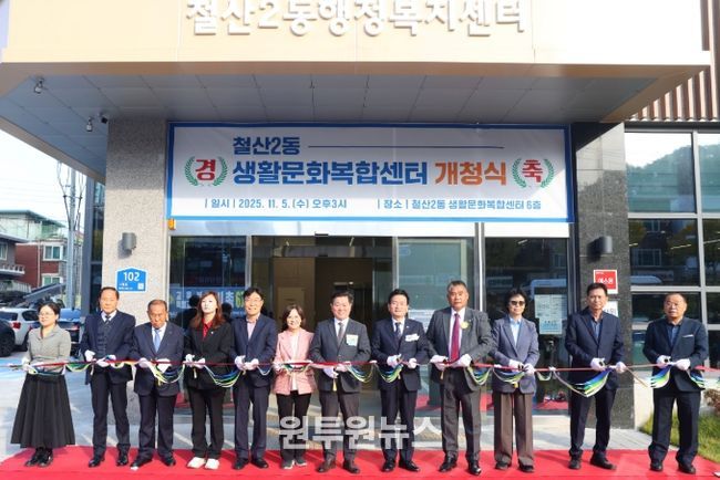 박승원 광명시장(사진 왼쪽 일곱 번째)이 5일 철산2동 생활문화복합센터 개청식에 참석해 커팅식을 진행하고 있다.